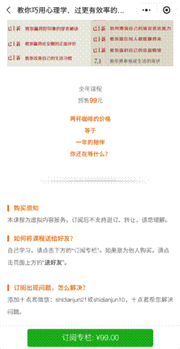 知识付费：十点课堂课程设置的6个秘密