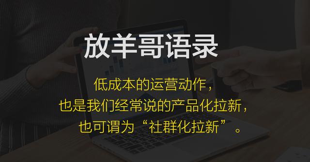 《裂变营销》：社交裂变策划活动6大步骤以及案例分析