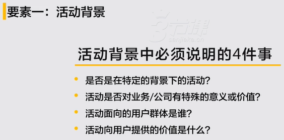 #运营#【活动策划】策划和执行一个完整的活动