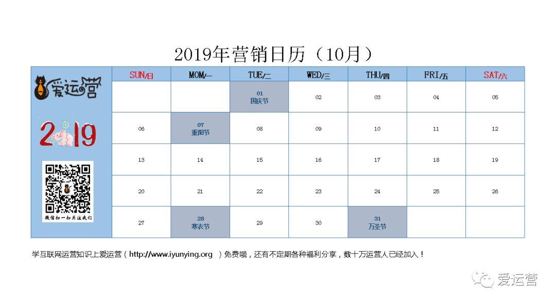 2019年全年营销日历.xls