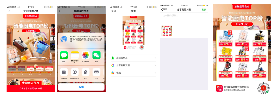 S2S电商模式-每日一淘的产品分析 S2S电商模式-每日一淘的产品分析