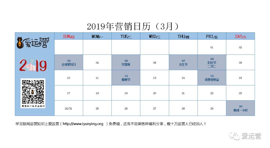 2019年全年营销日历.xls