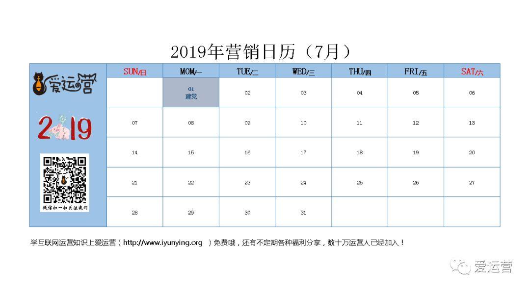 2019年全年营销日历.xls