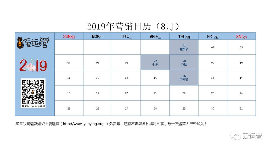 2019年全年营销日历.xls