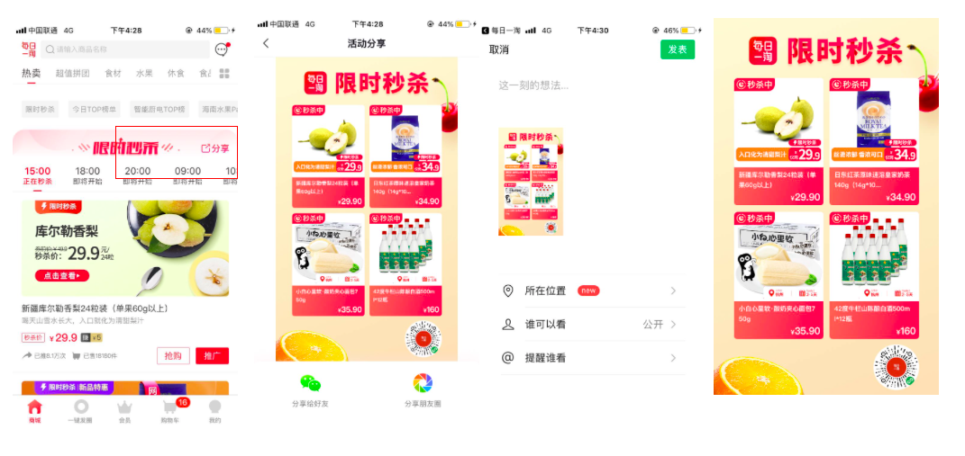 S2S电商模式-每日一淘的产品分析 S2S电商模式-每日一淘的产品分析