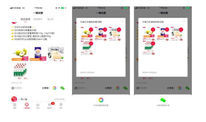 S2S电商模式-每日一淘的产品分析 S2S电商模式-每日一淘的产品分析