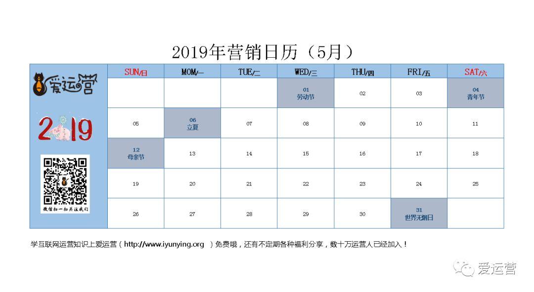 2019年全年营销日历.xls