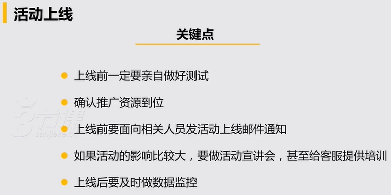 #运营#【活动策划】策划和执行一个完整的活动