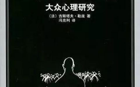 荐书：推荐几本社群相关的书之一(社群营销必读)
