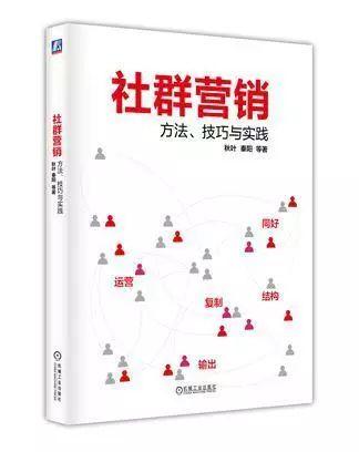 荐书：推荐几本社群相关的书之一(社群营销必读)