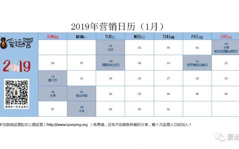 2019年全年营销日历.xls