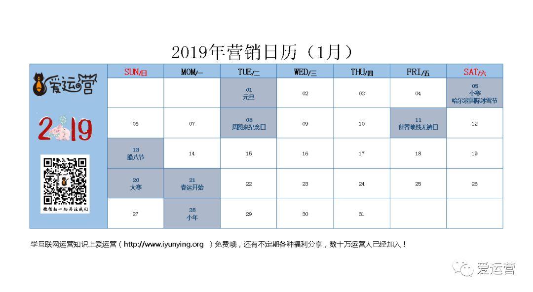 2019年全年营销日历.xls