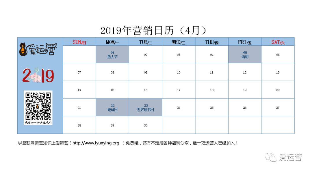 2019年全年营销日历.xls