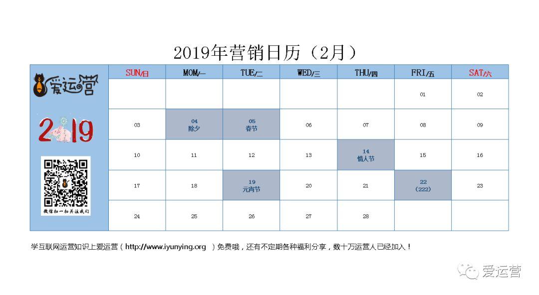 2019年全年营销日历.xls