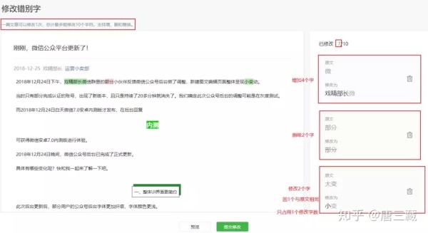 重磅！微信图文可增删修改10个错别字！