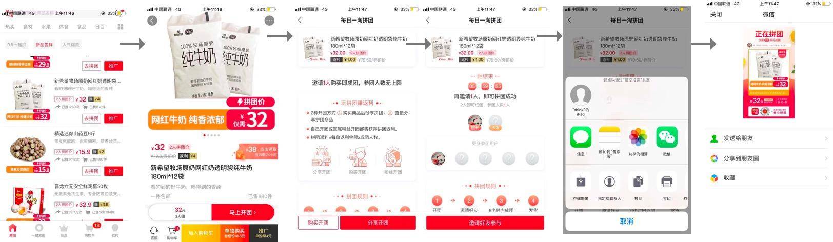 S2S电商模式-每日一淘的产品分析 S2S电商模式-每日一淘的产品分析