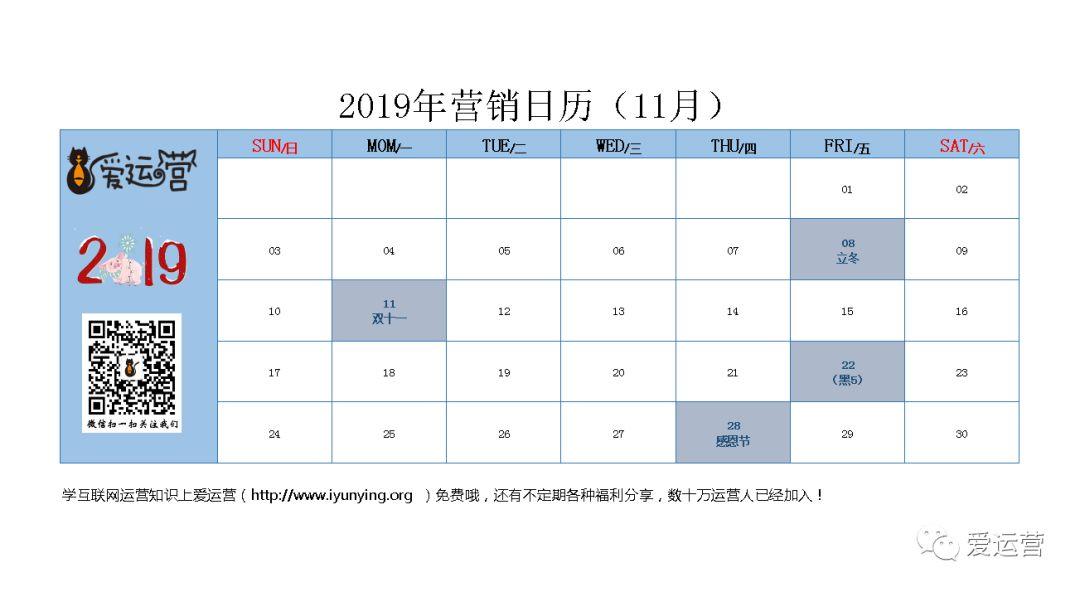 2019年全年营销日历.xls