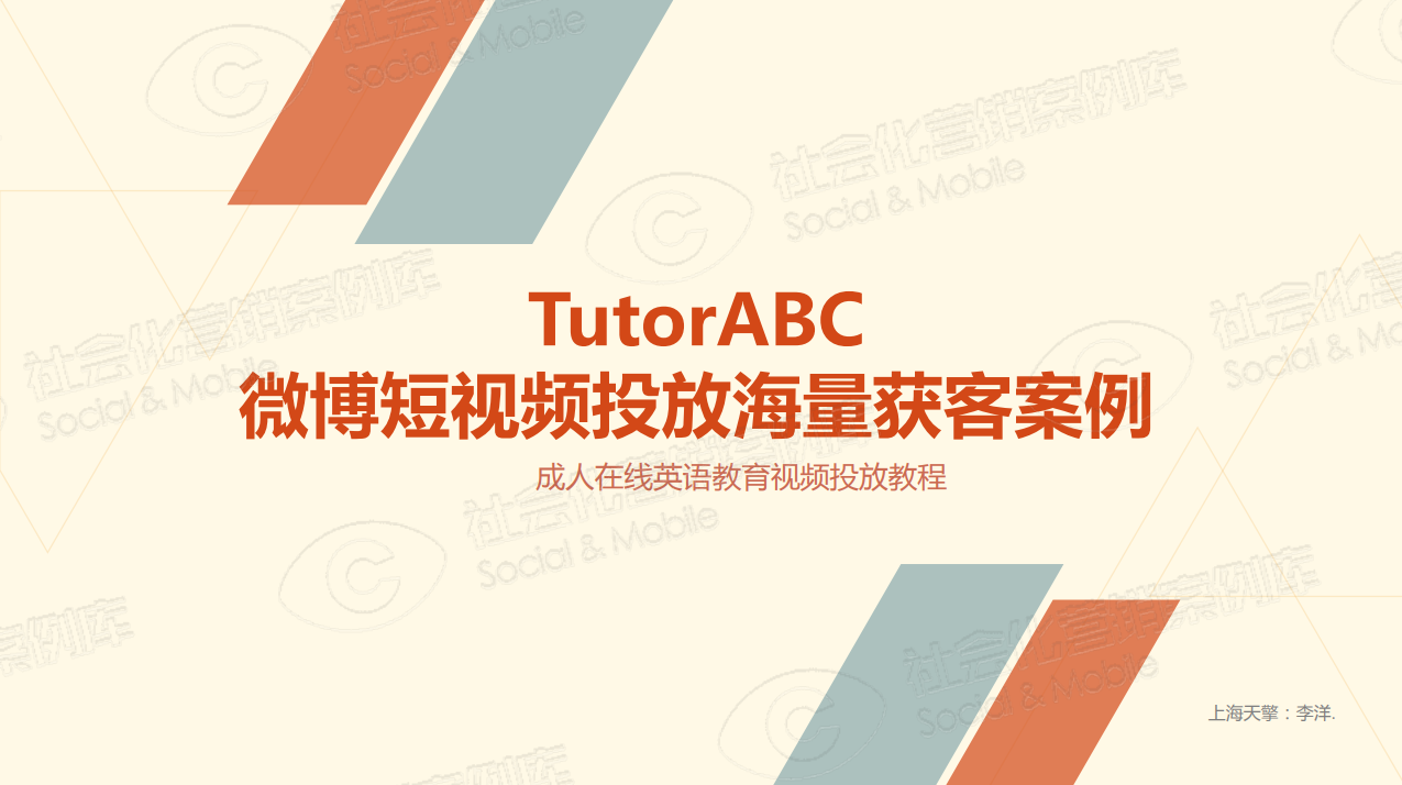 tutorABC成人在线英语教育营销案例