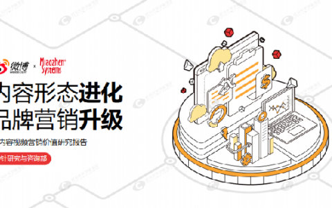 盘点2018十大行业白皮书：短内容视频营销价值研究报告