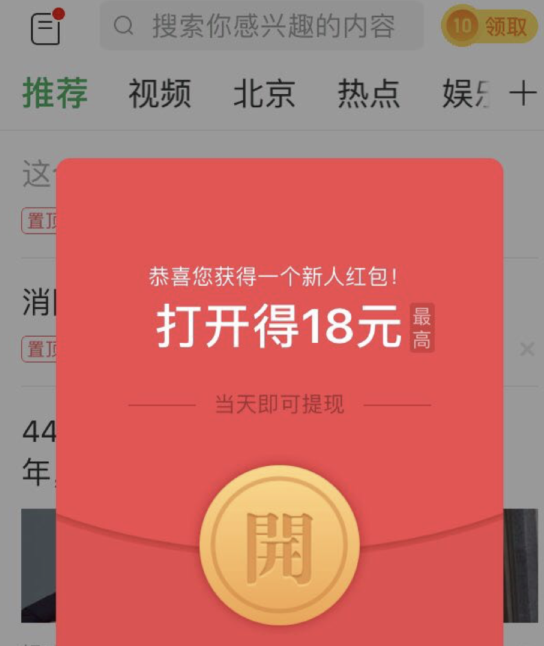 趣头条的增长黑客:IPO前解密四大用户增长策略