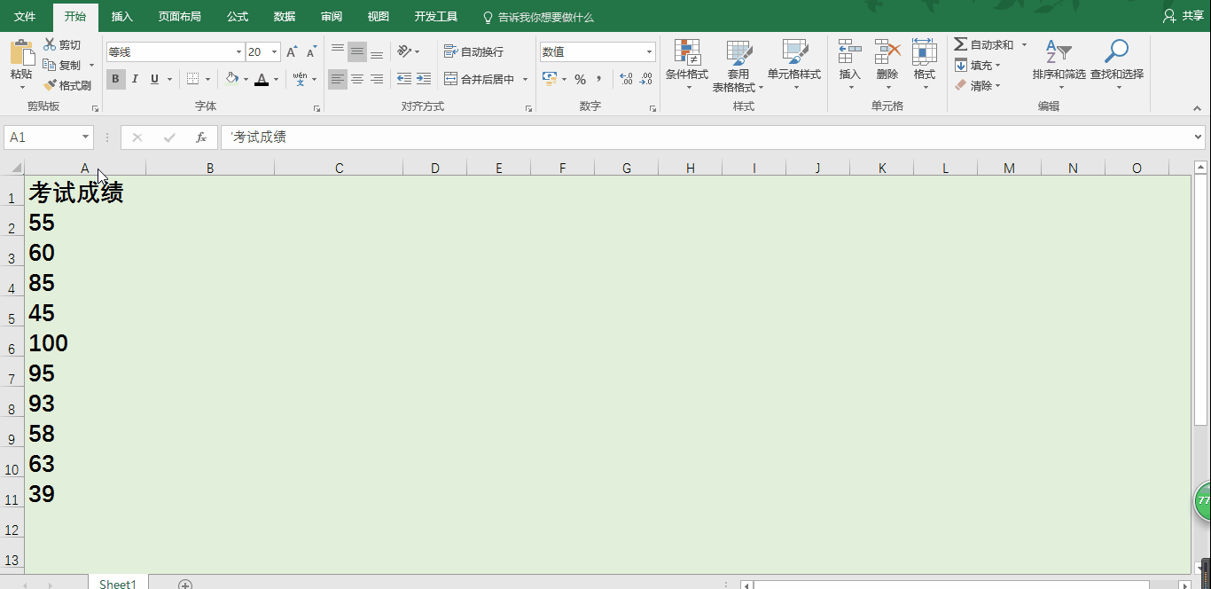Excel办公教程30个办公神技！
