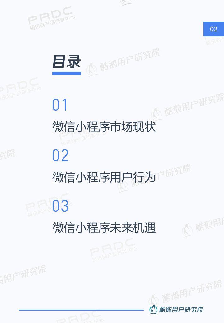 小程序，大视界：一文解读微信小程序用户行为 | 酷鹅用户研究院