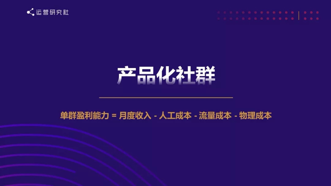 社群运营的终极思维:向钱看 社群运营的终极思维:向钱看