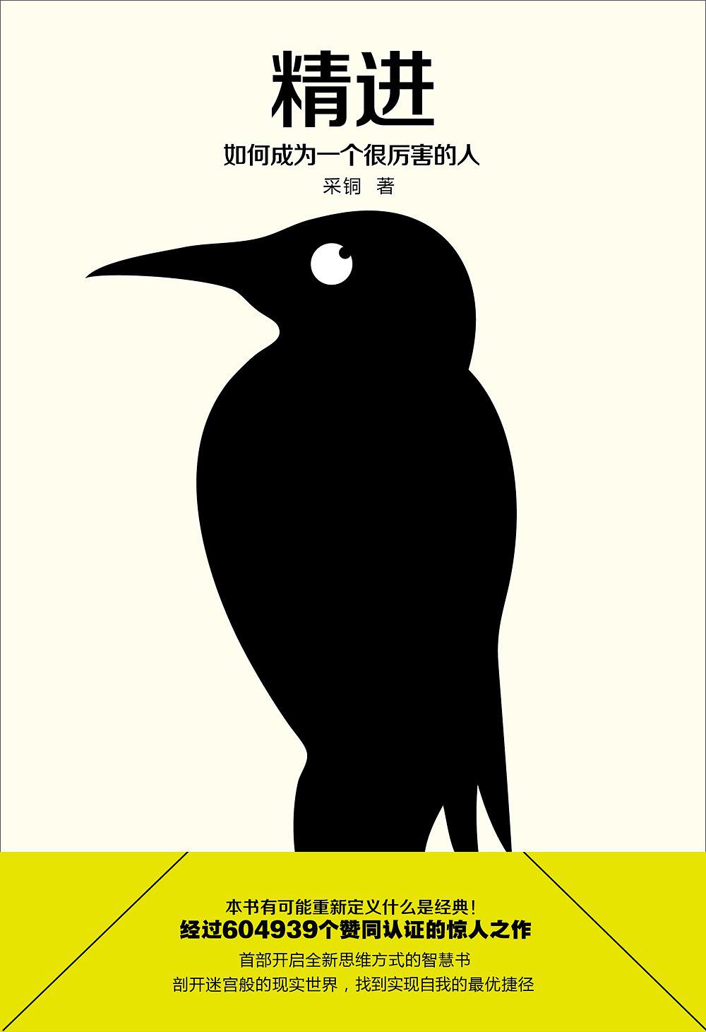 二十万字的《精进》，整理出的15条思想精华，免费干货分享