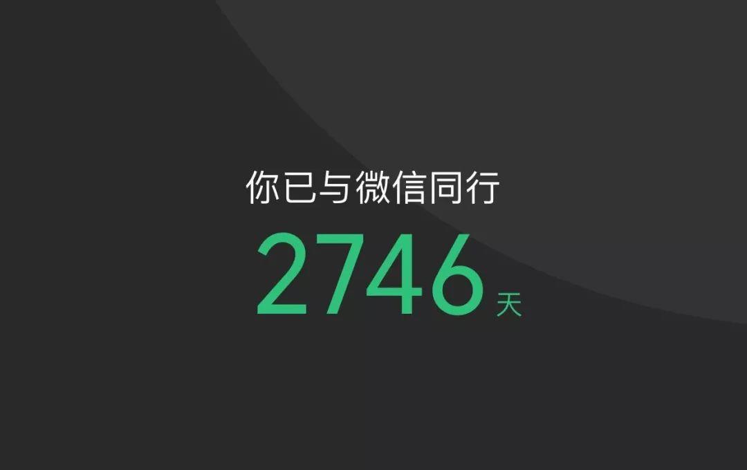 微信为什么不出个人年度报告？