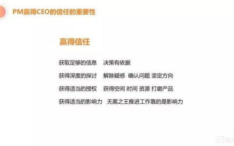 变现猫CEO陈高维：如何成为CEO信任的产品经理？