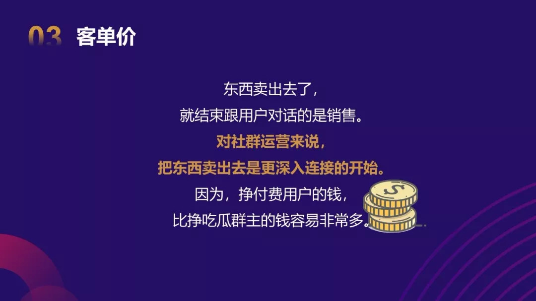 社群运营的终极思维:向钱看 社群运营的终极思维:向钱看