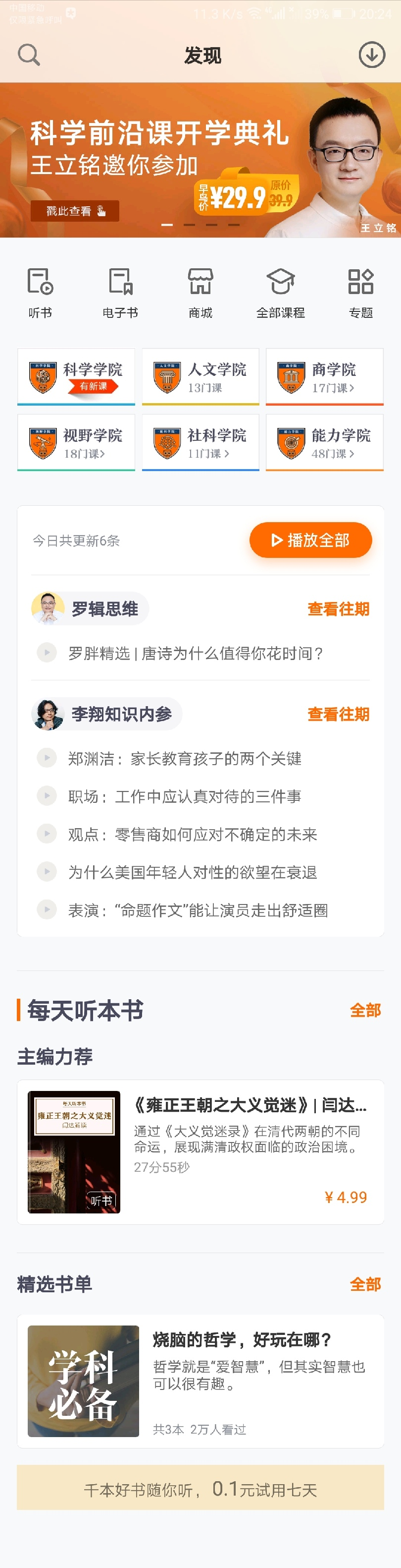 知识付费行业分析报告 知识付费行业分析报告