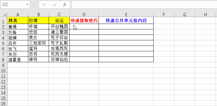 Excel办公教程30个办公神技！