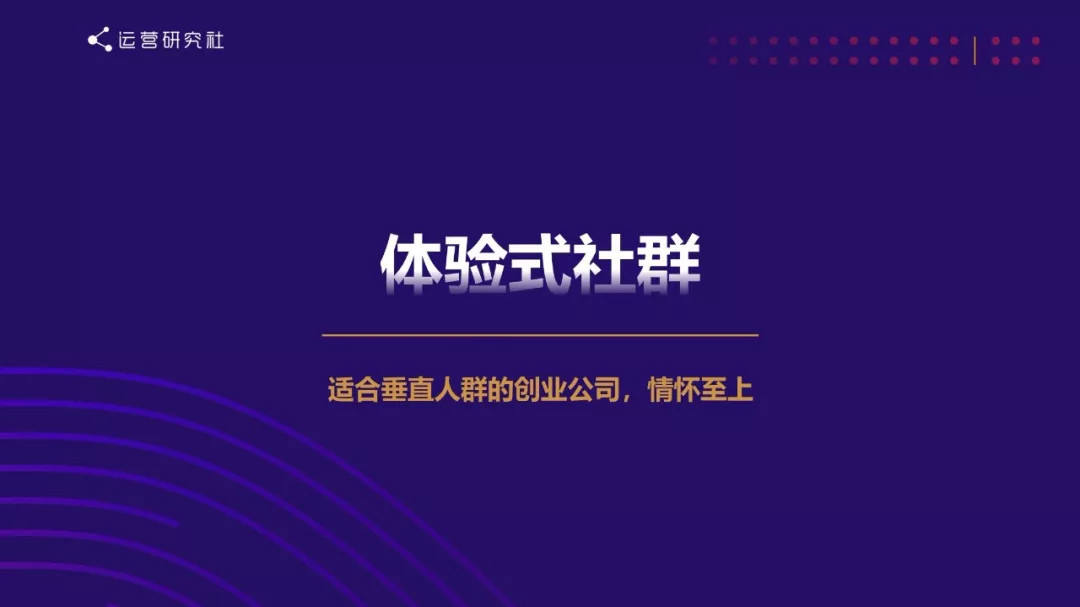社群运营的终极思维:向钱看 社群运营的终极思维:向钱看