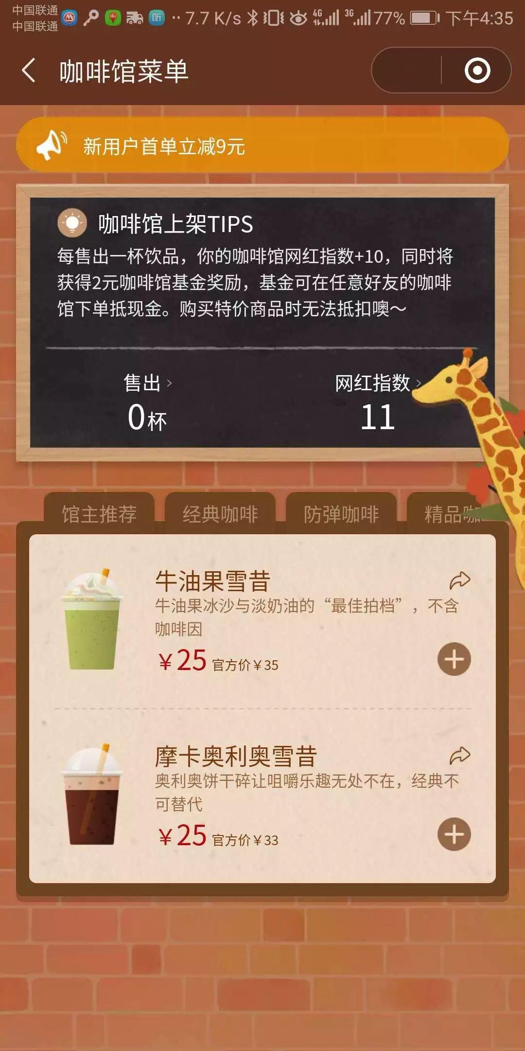 连咖啡：裂变我也玩，但我和拼多多不一样