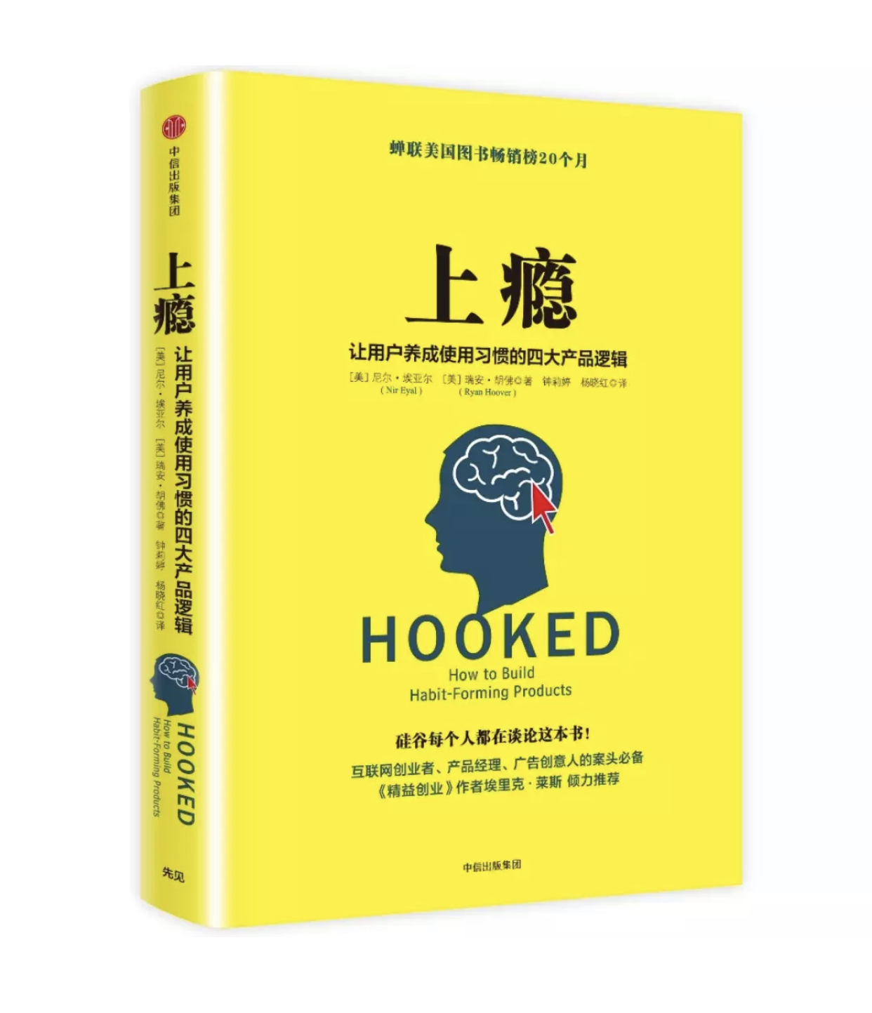 习惯的力量-读《上瘾：让用户养成使用习惯的四大产品逻辑》