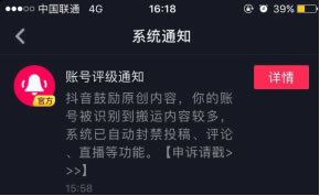 抖音限流原因归纳总结与破解之道 微商引流 小视频 抖音 经验心得 第5张