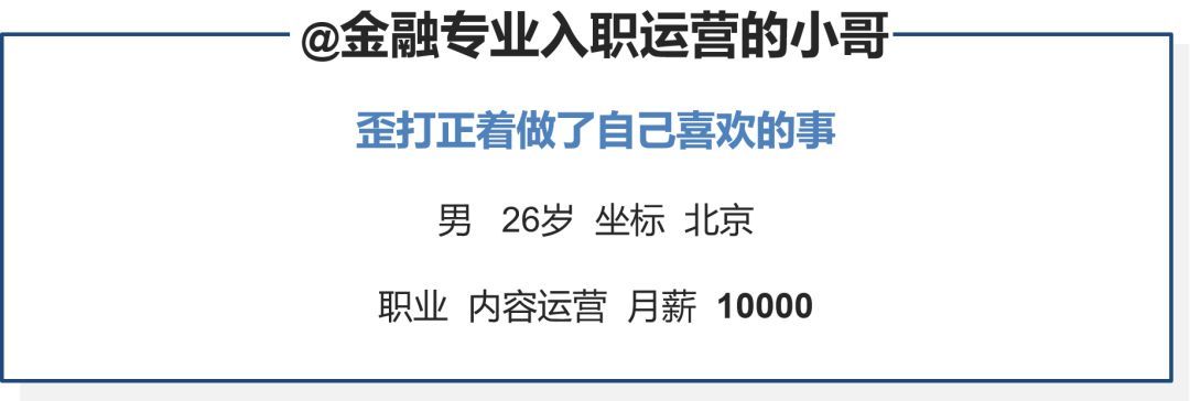 7个运营人的真实经历，看完后你还想做运营吗？