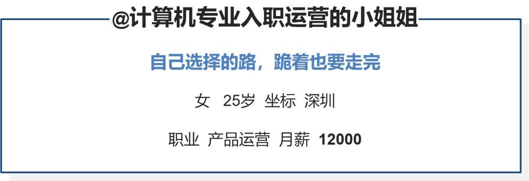 7个运营人的真实经历，看完后你还想做运营吗？