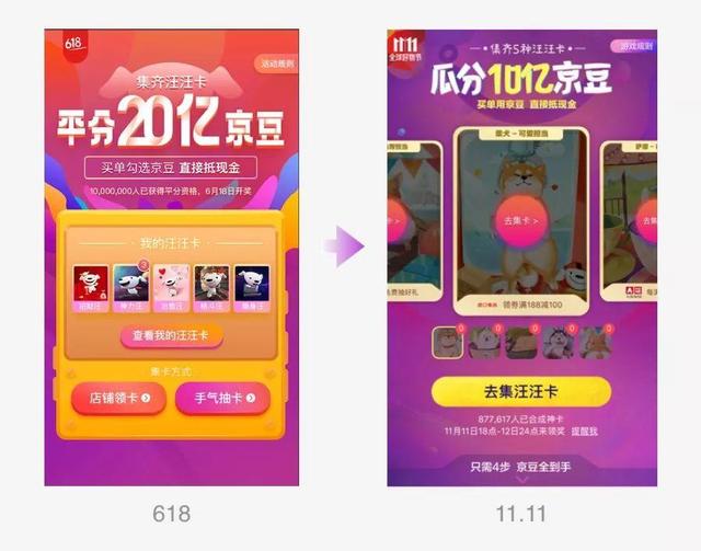 20亿京豆换来的经验，京东双11集卡设计实战分享
