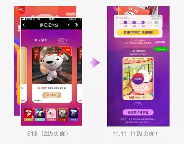 20亿京豆换来的经验，京东双11集卡设计实战分享