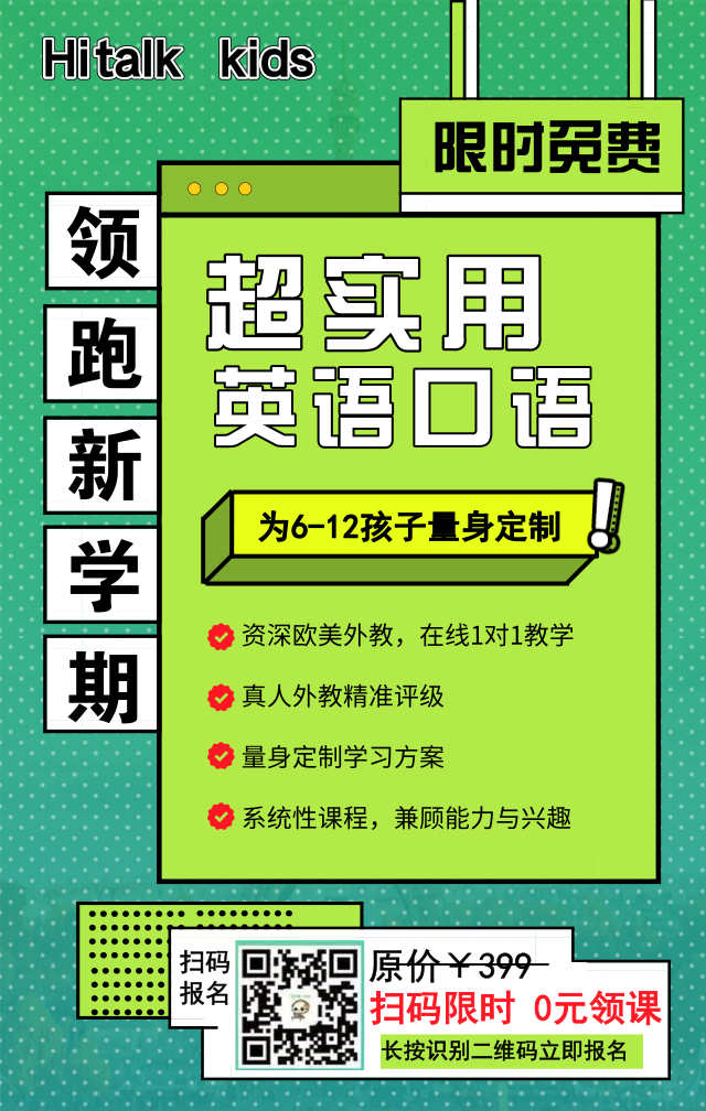 沪江网校“Hi talk kids英语口语课程”社群拉新方案