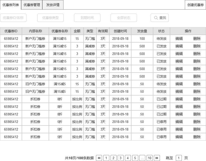 H5优惠券发放策略设计