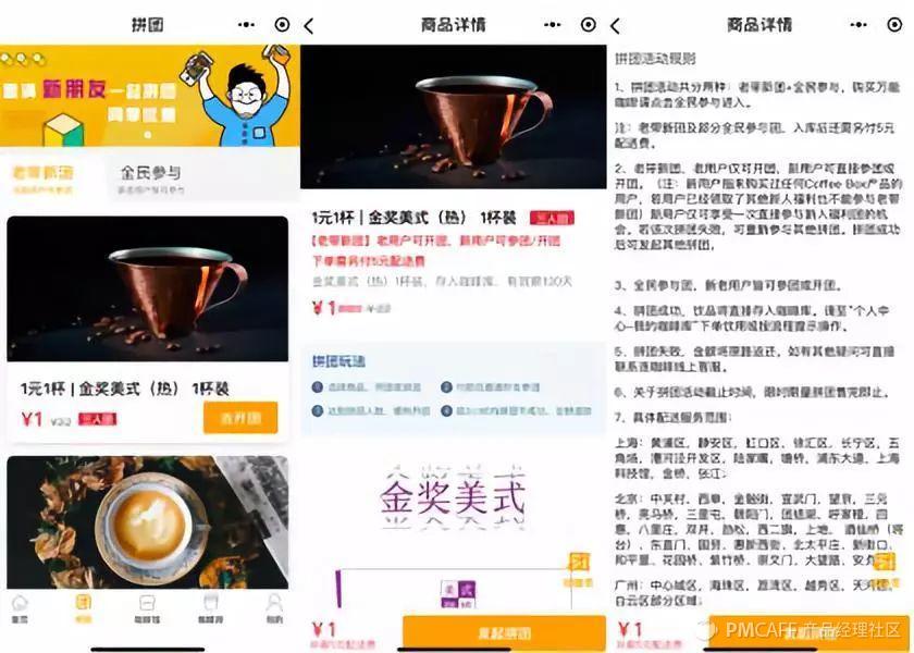 以连咖啡为例，设计小程序的流量裂变体系