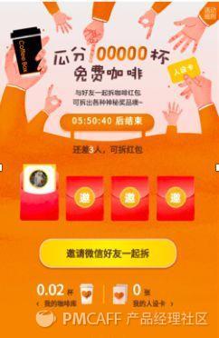 以连咖啡为例，设计小程序的流量裂变体系