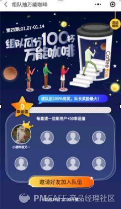 以连咖啡为例，设计小程序的流量裂变体系