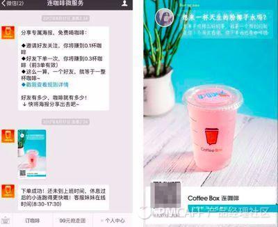 以连咖啡为例，设计小程序的流量裂变体系