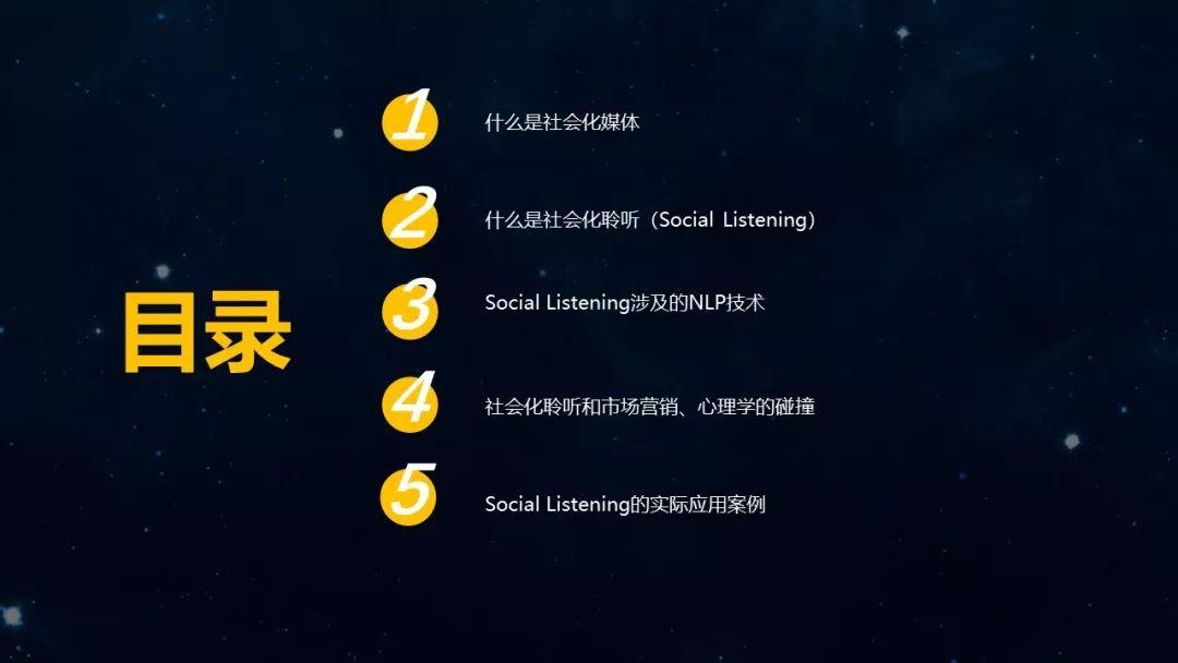 PPT分享｜如何利用Social Listening从社会化媒体中“提炼”有价值的信息？