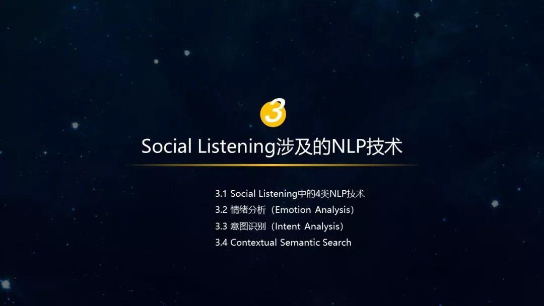 PPT分享｜如何利用Social Listening从社会化媒体中“提炼”有价值的信息？