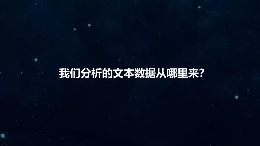 PPT分享｜如何利用Social Listening从社会化媒体中“提炼”有价值的信息？